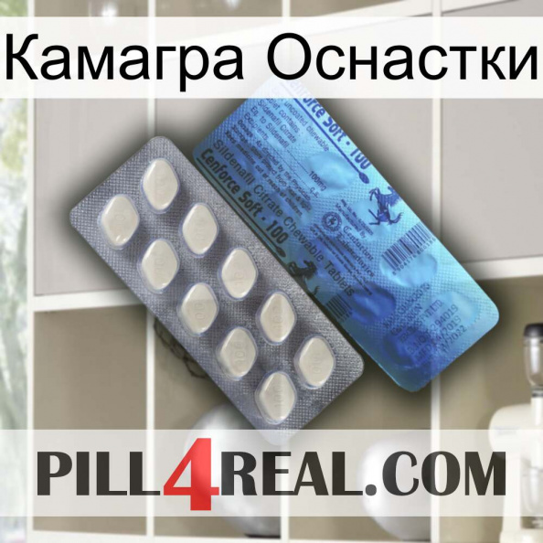 Камагра Оснастки 34.jpg